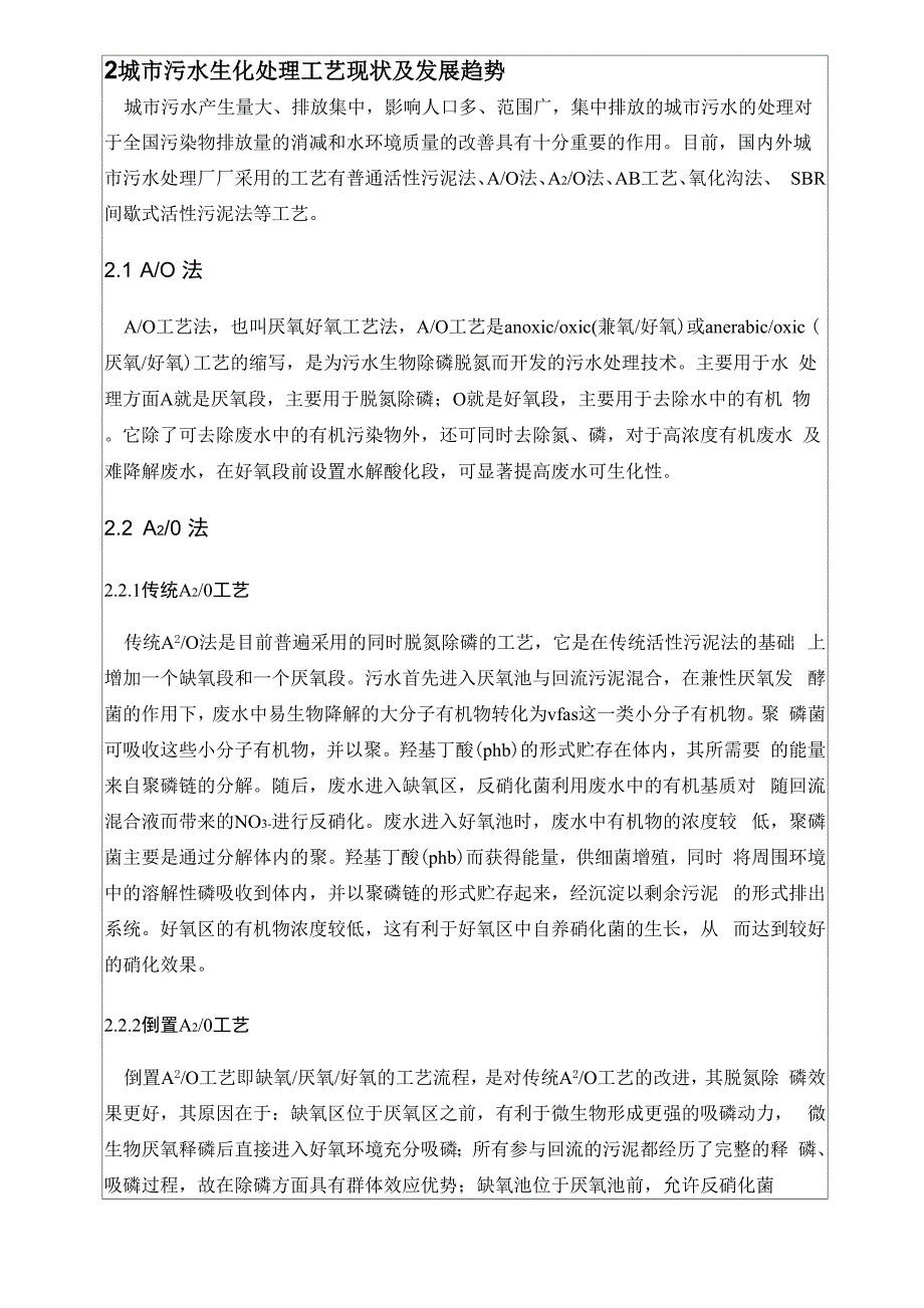 福州某15万吨每天污水处理厂A2O工艺设计_第3页