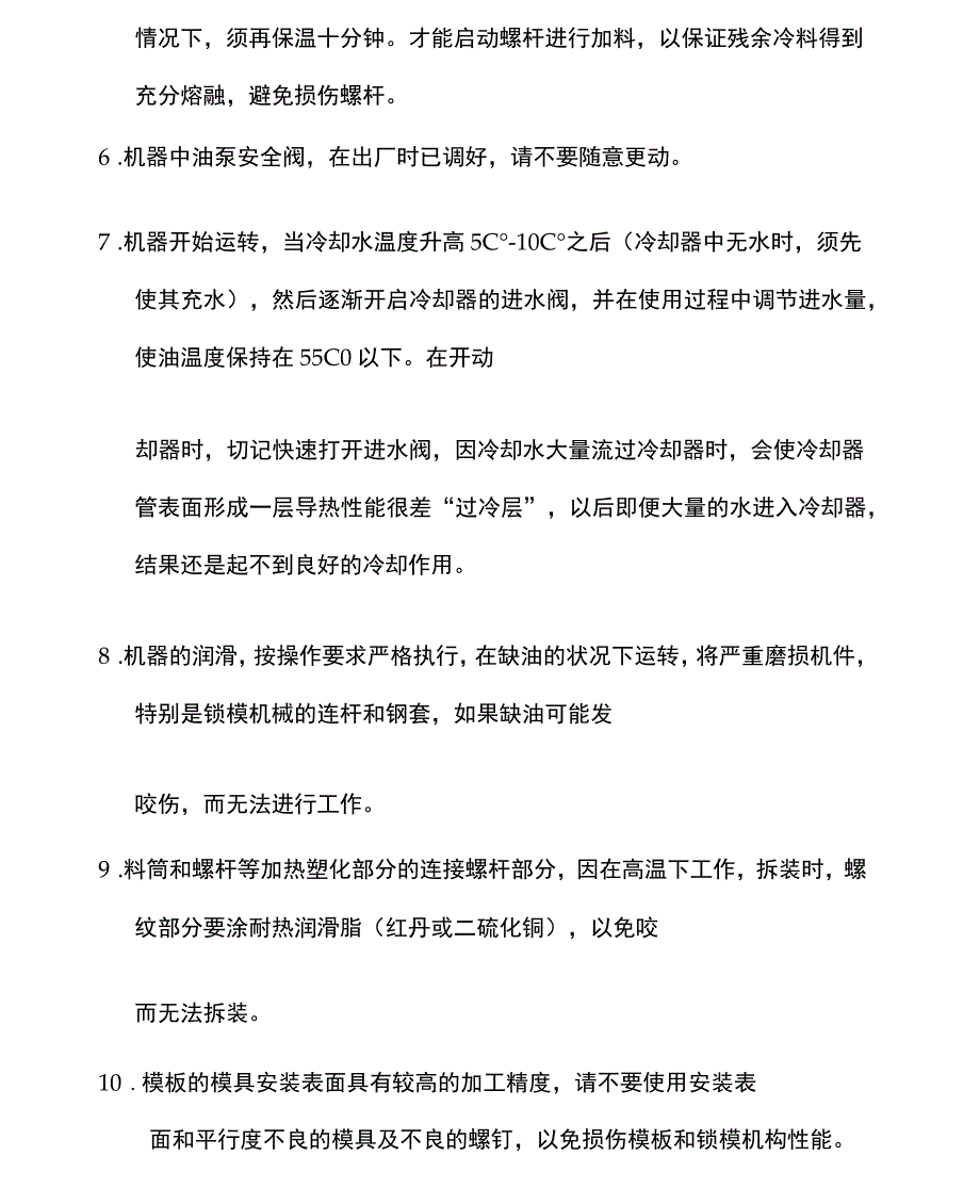 注塑机安全操作规程_第4页