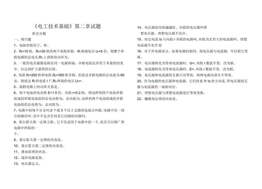 《电工技术基础》第二章试题模板_第1页