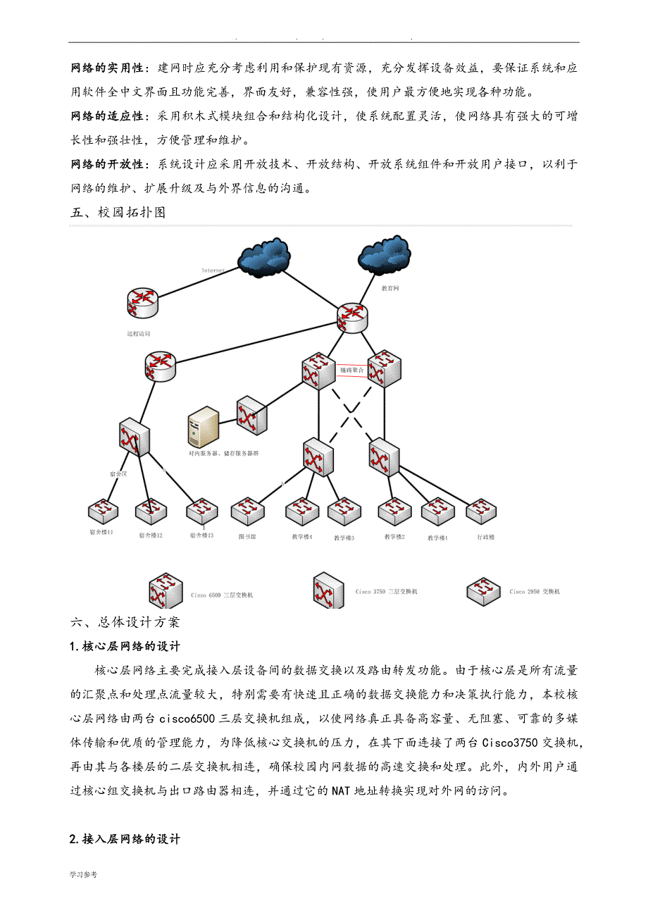 哆来A梦中学网络规划设计方案.doc_第2页