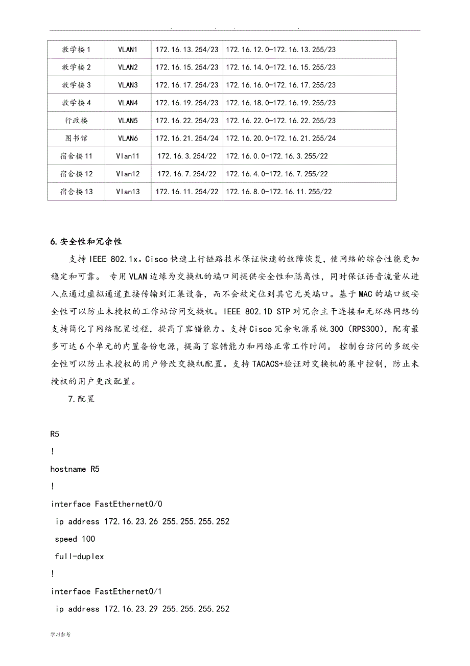 哆来A梦中学网络规划设计方案.doc_第4页