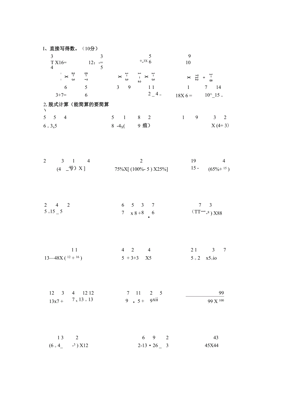 第十四练整数小数分数混合运算_第4页