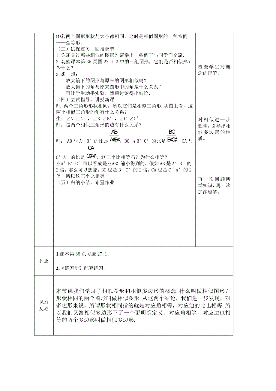 数学集体备课1_第2页