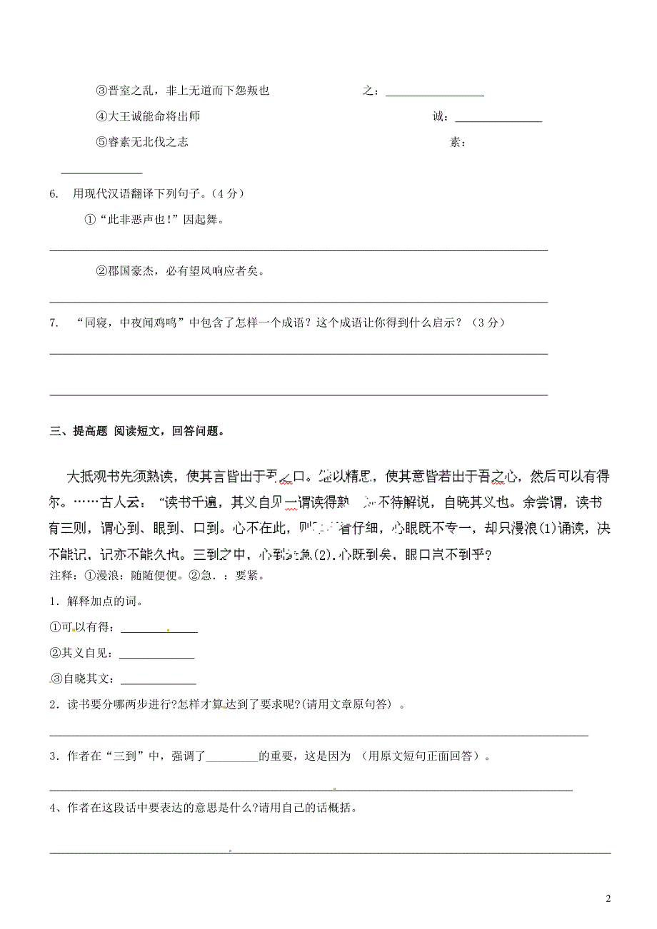 广东省河源市中英文实验学校八年级语文下册《祖逖北伐》 检测与反馈（无答案） 新人教版_第2页