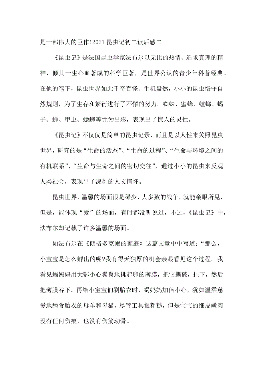 昆虫记精品读后感初二.docx_第3页