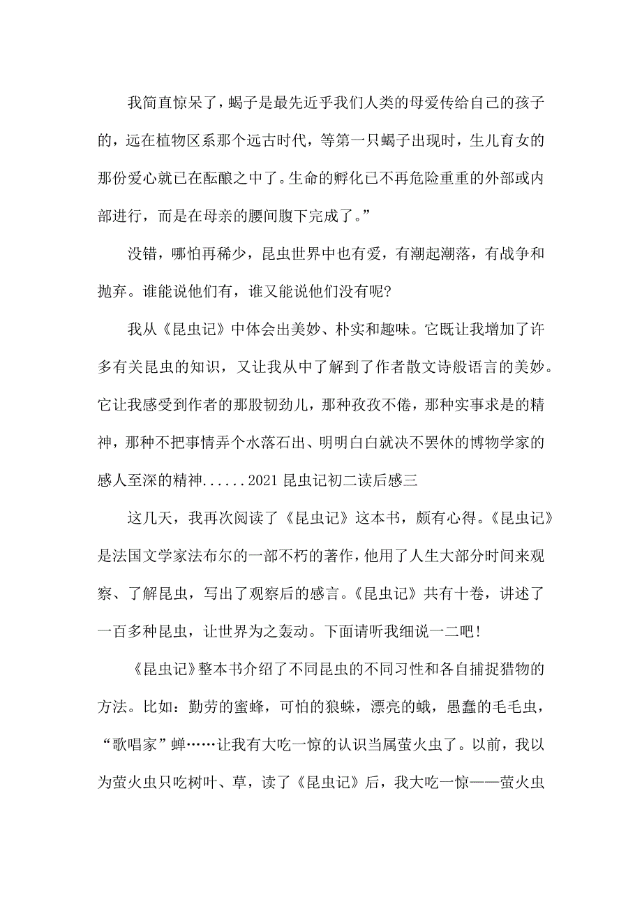 昆虫记精品读后感初二.docx_第4页