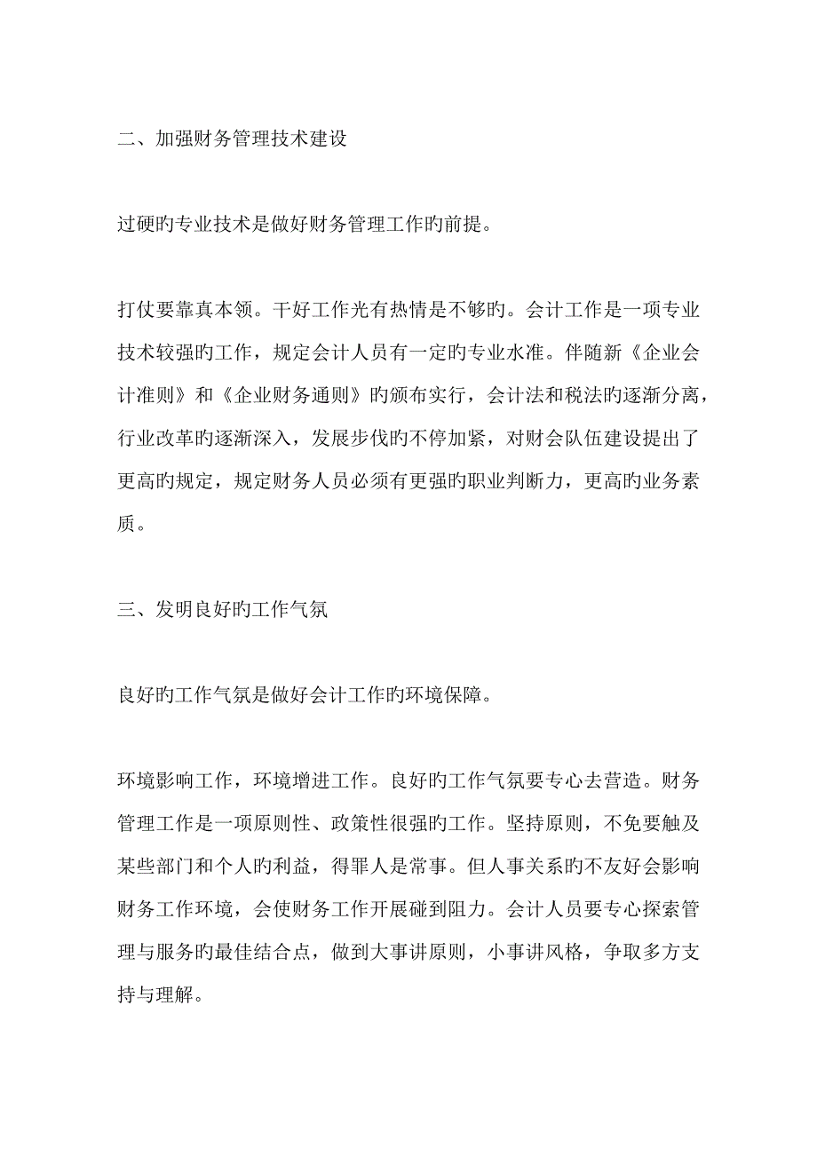 从7个方面抓好企业财务管理工作_第2页