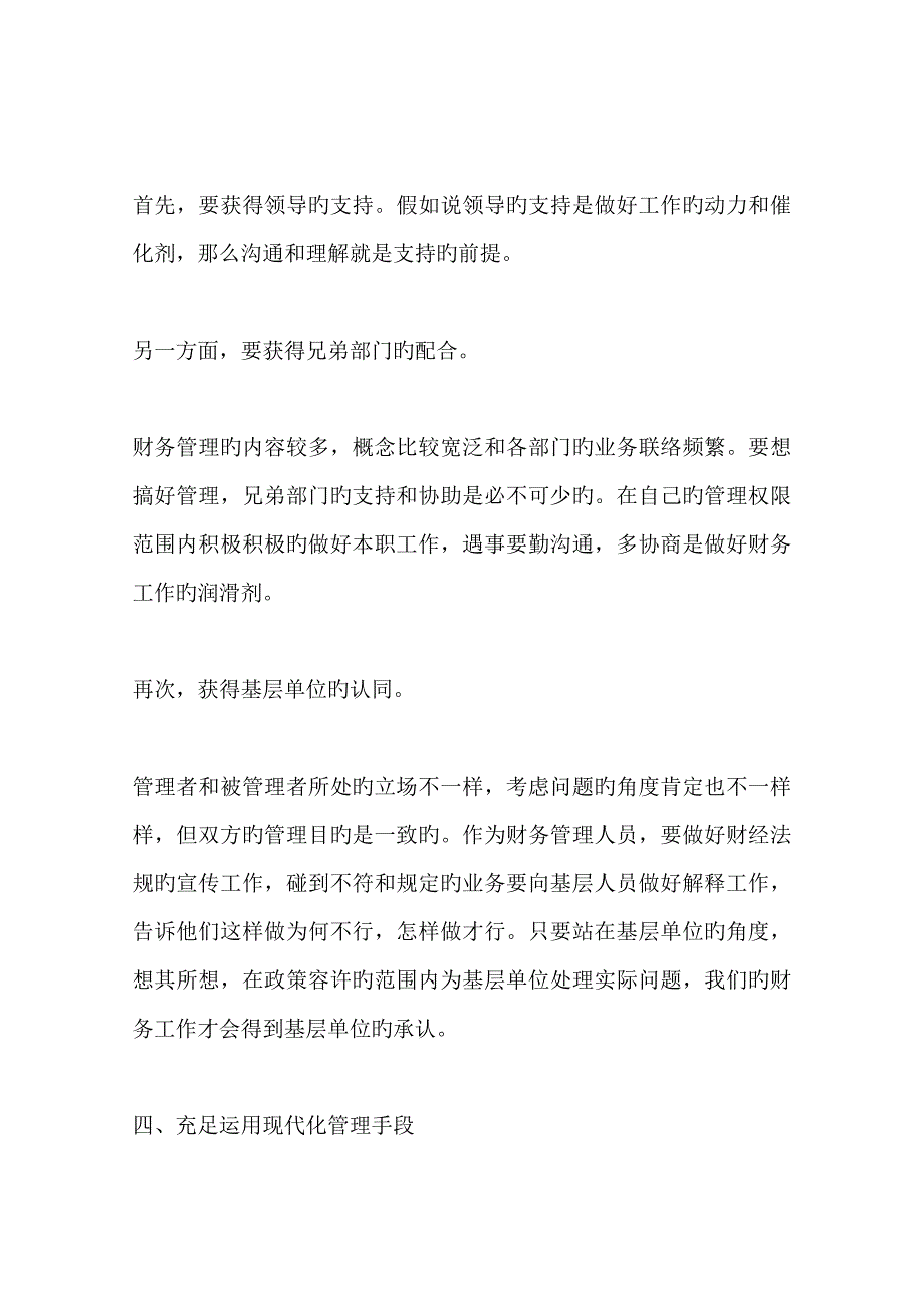 从7个方面抓好企业财务管理工作_第3页