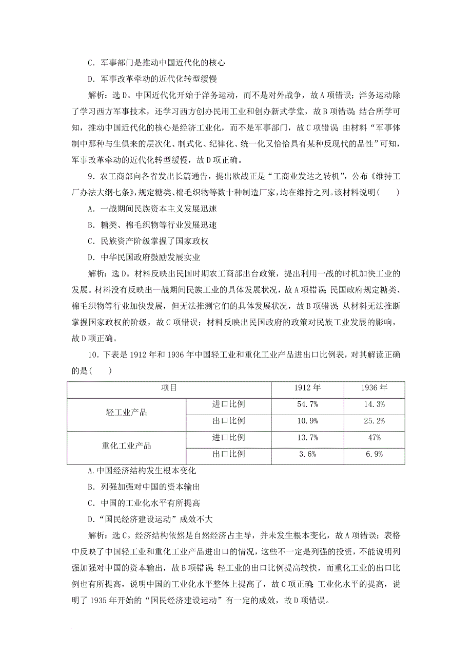 高考历史一轮复习 专题7 工业文明的崛起和对中国的冲击专题过关检测 人民版_第4页