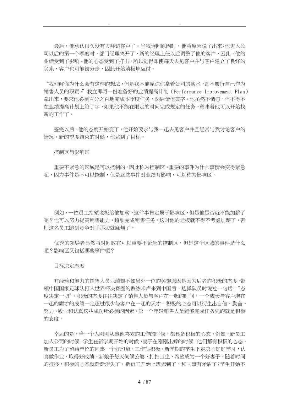 公司销售团队的绩效考核管理知识_第4页