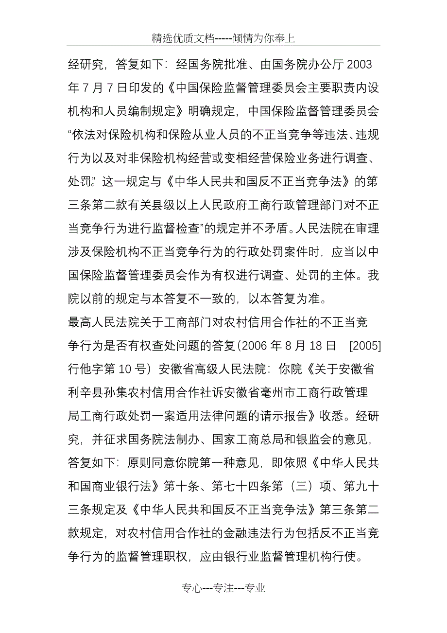 涉及工商管辖权答复汇总_第3页