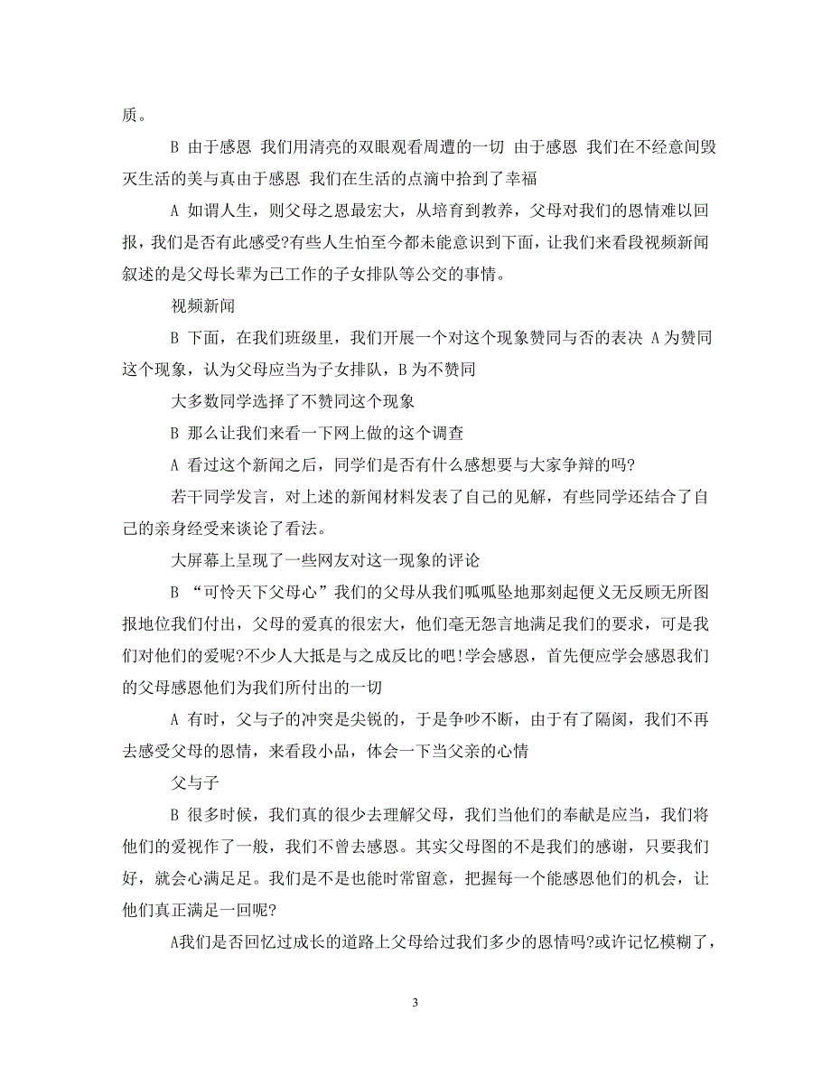 2023年高中感恩节活动策划案.DOC_第3页