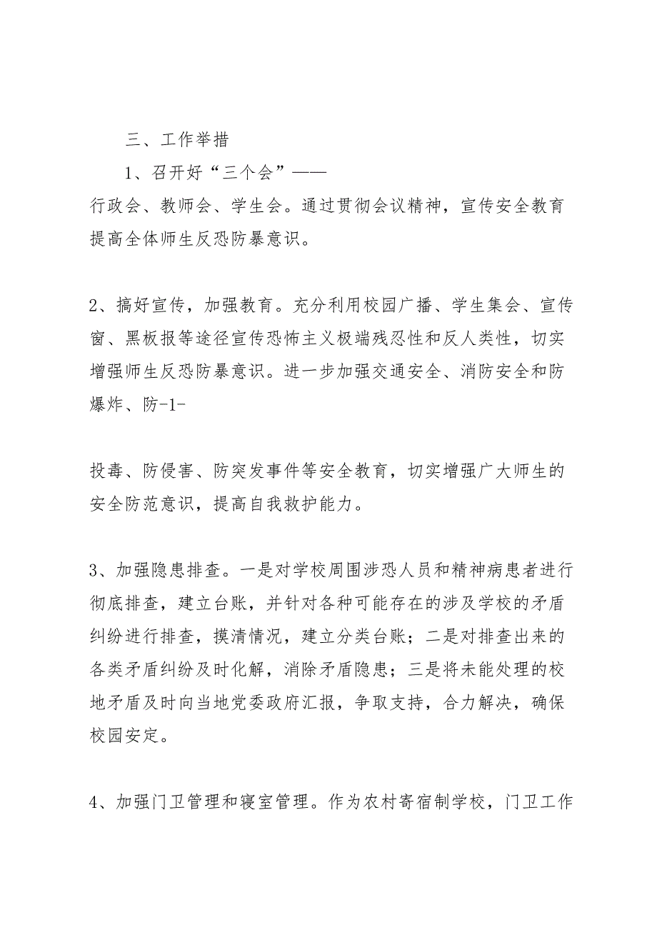 学校安全反恐防暴力事件工作方案_第2页