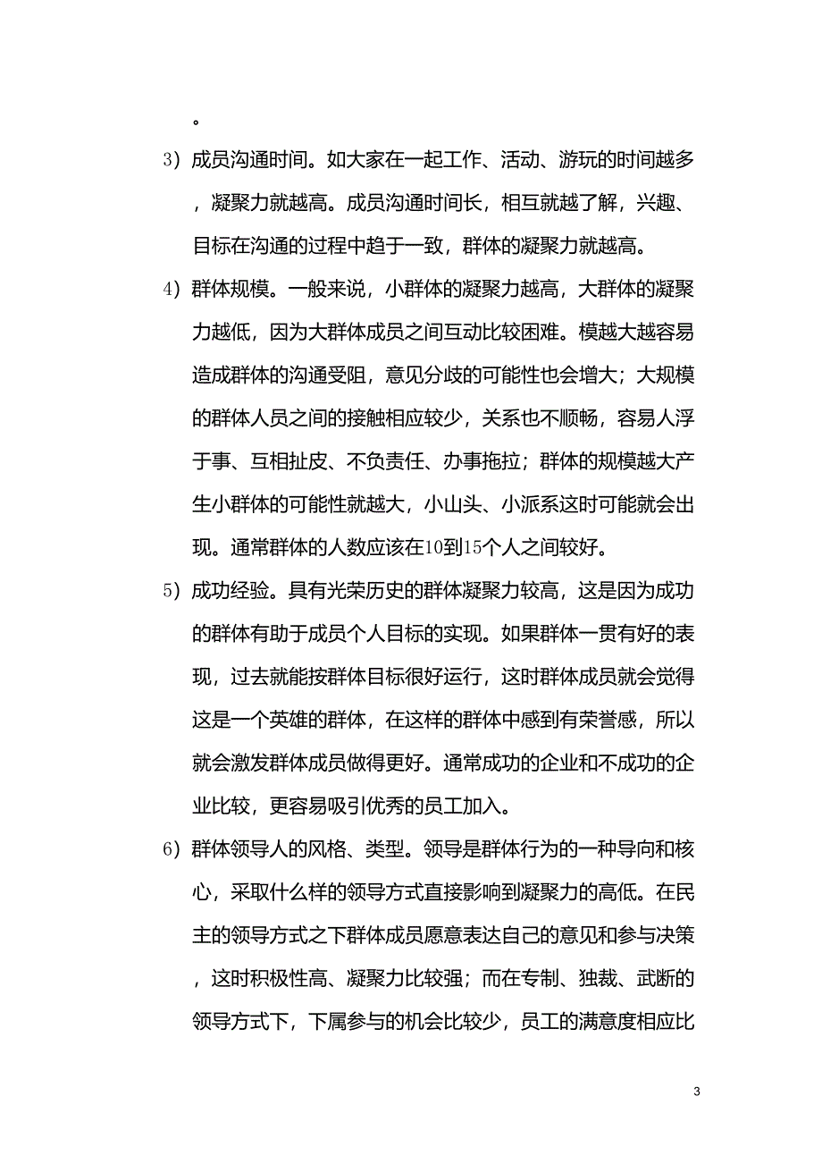 企业凝聚力与生产效率的关系_第3页