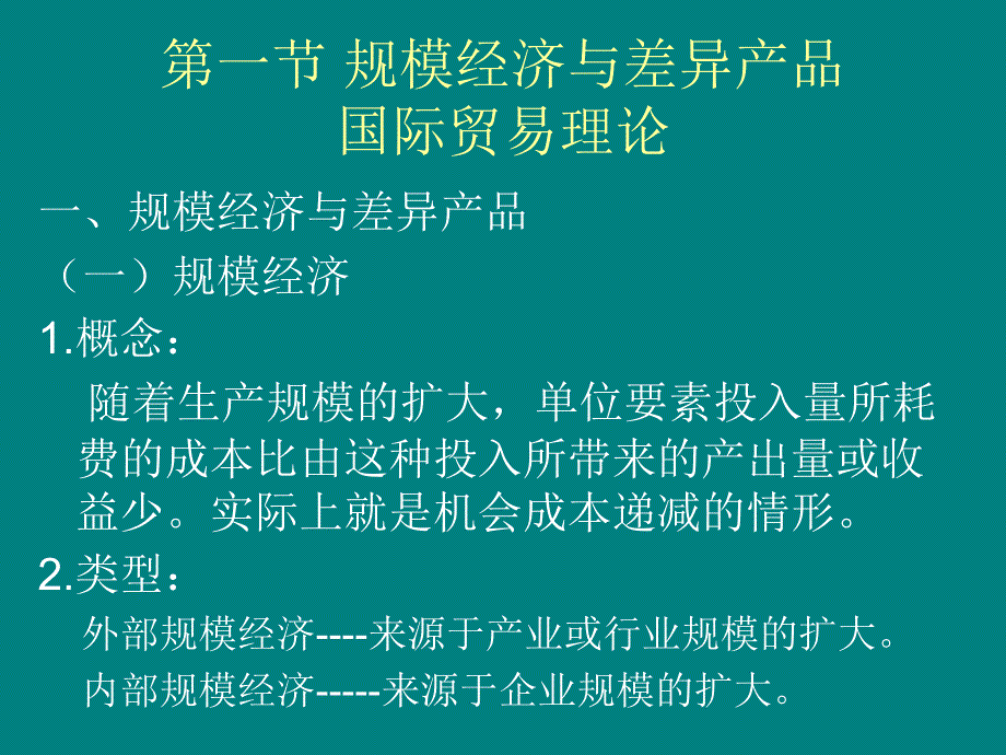 三章现代国际贸易理论pt课件_第2页