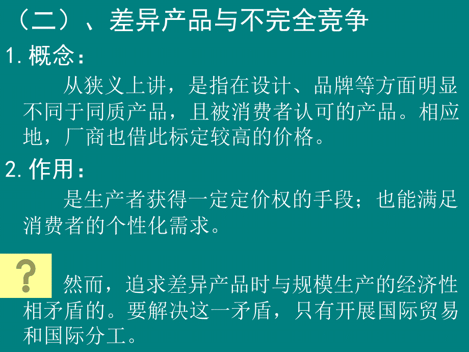 三章现代国际贸易理论pt课件_第4页