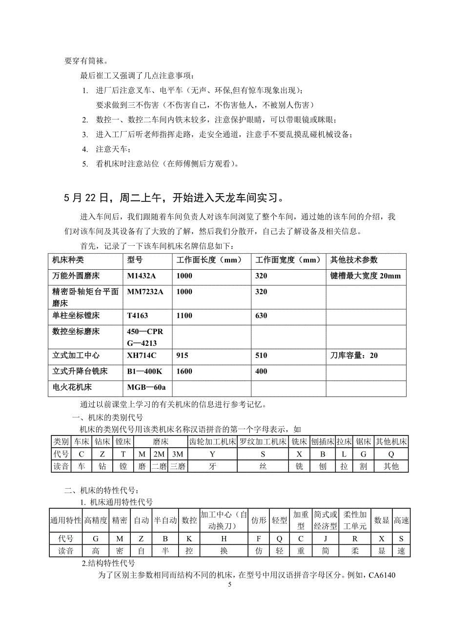 天津纺织机械厂实习报告_第5页