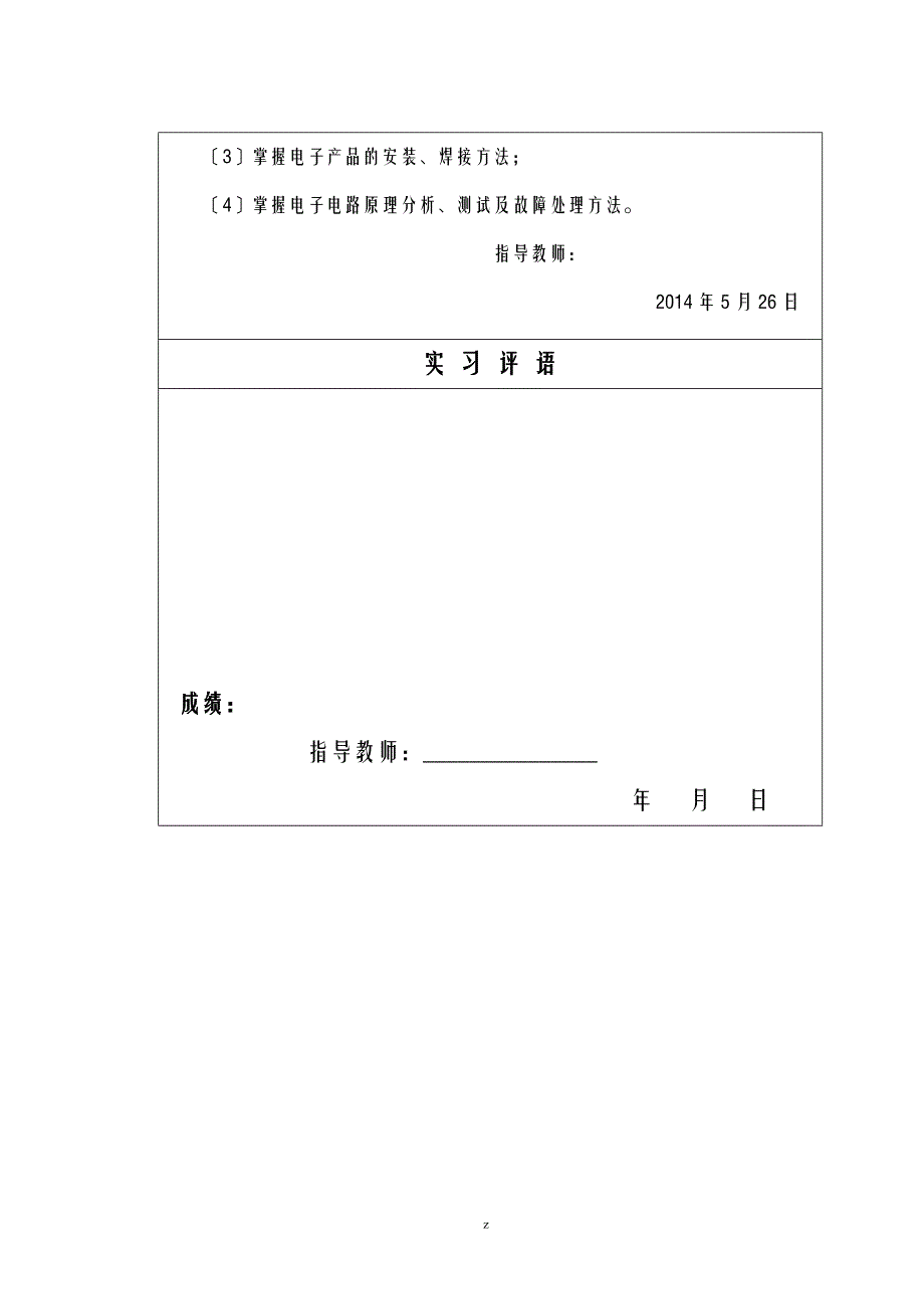 电子实习报告 洛阳理工学院_第2页