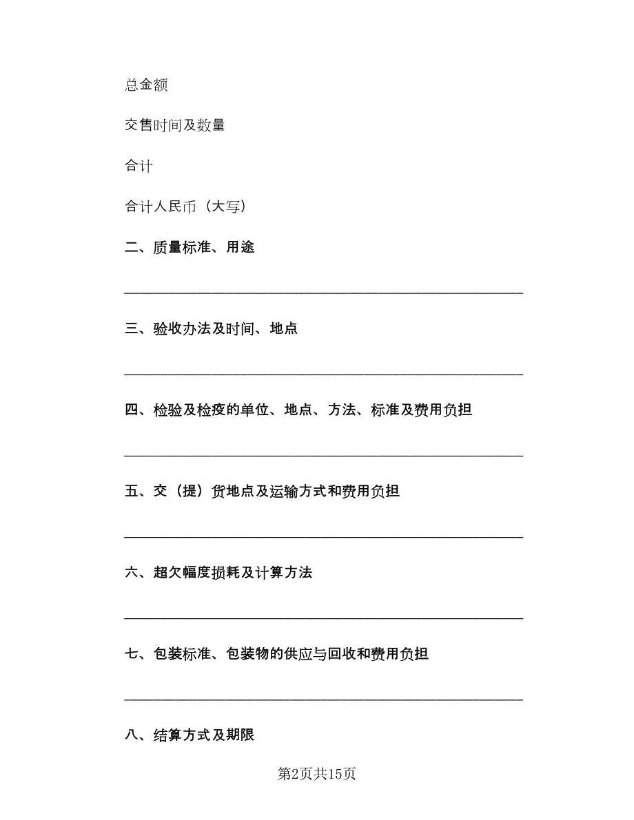 农副产品订购合同电子版（七篇）_第2页