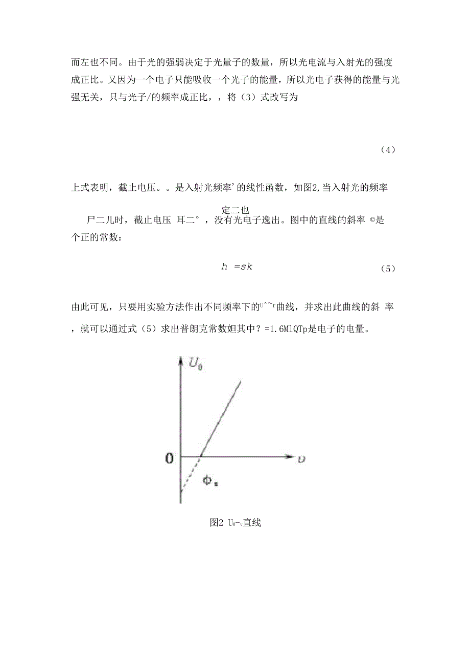 逸出功的测定实验报告_第3页