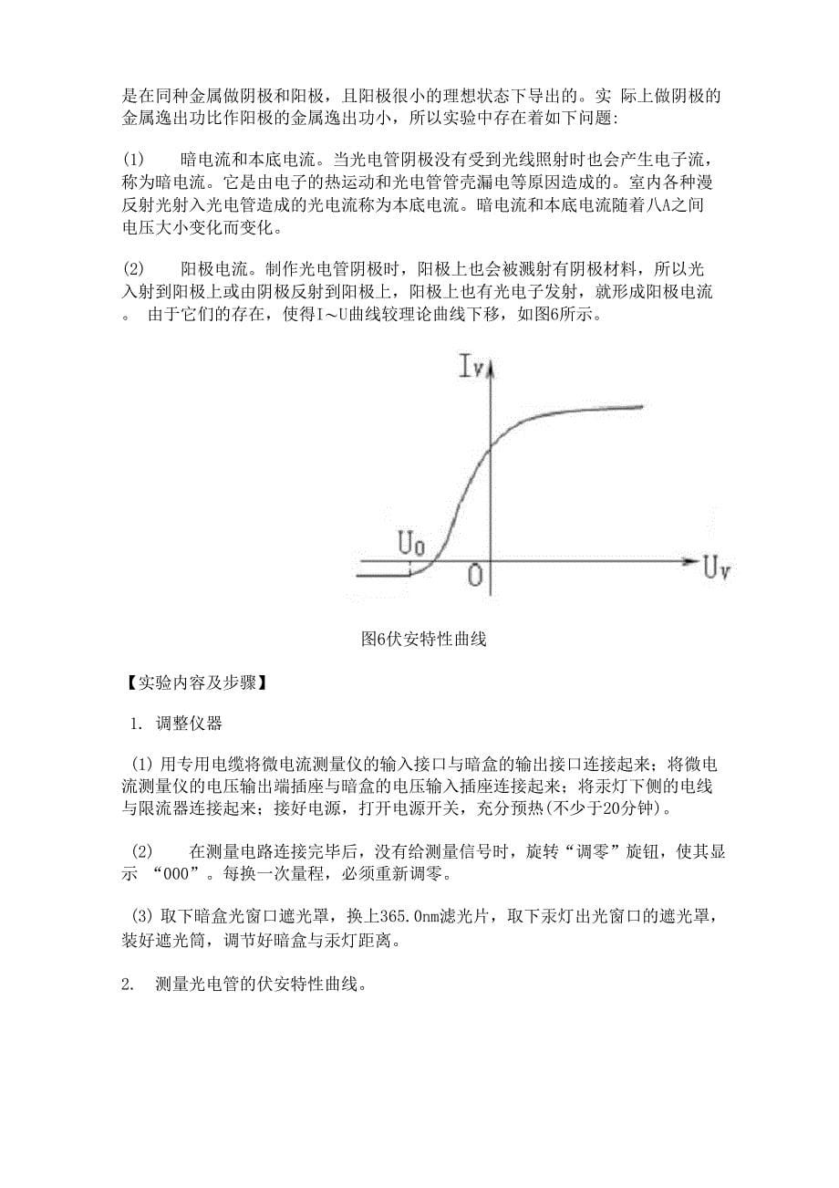 逸出功的测定实验报告_第5页