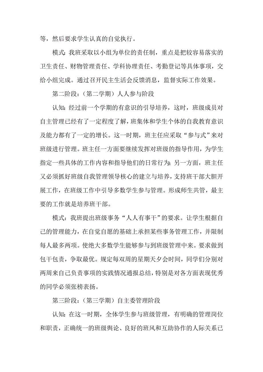 让学生在自主的氛围中健康成长.doc_第2页