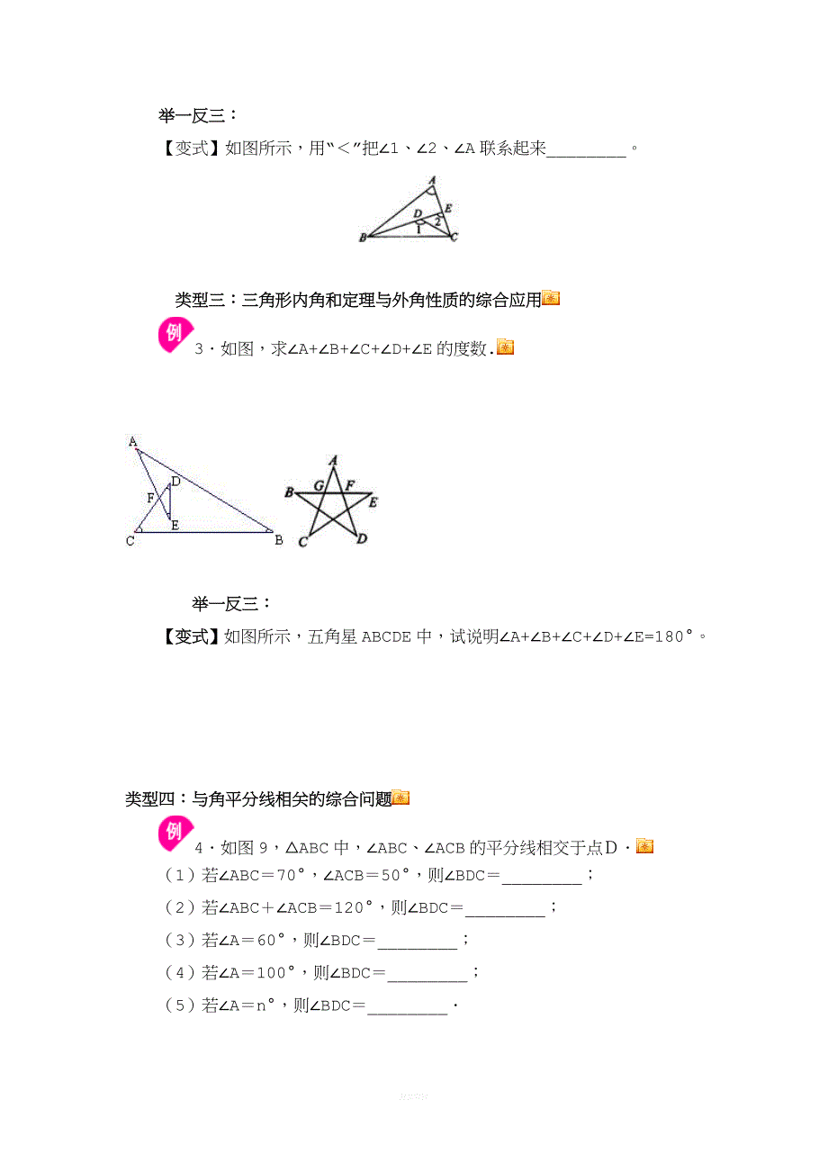 三角形内角和、外角练习题.doc_第2页