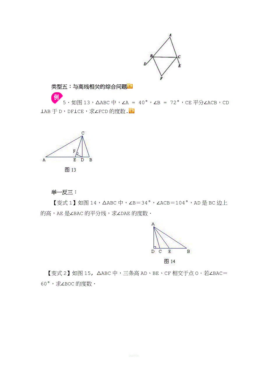 三角形内角和、外角练习题.doc_第4页