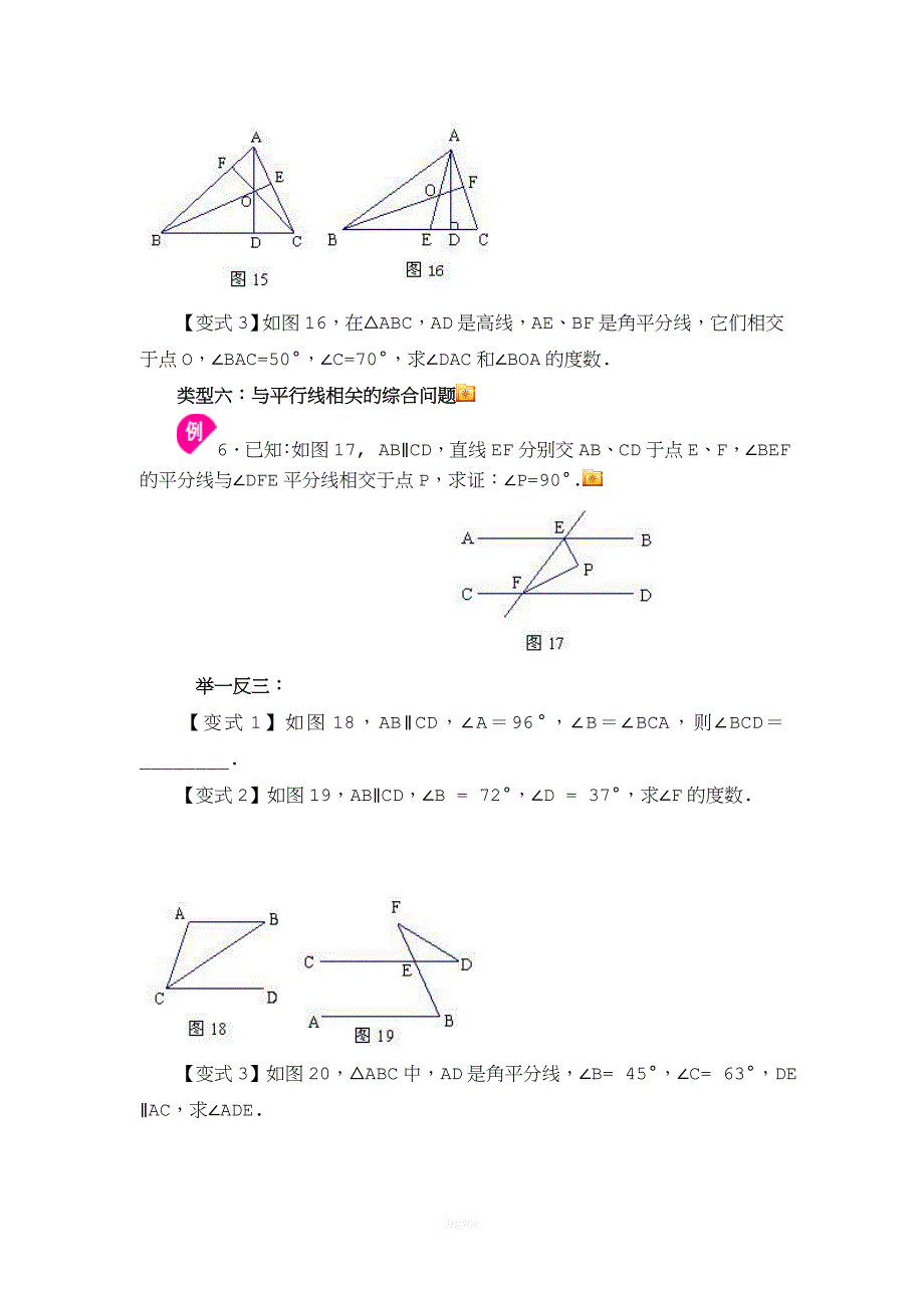 三角形内角和、外角练习题.doc_第5页