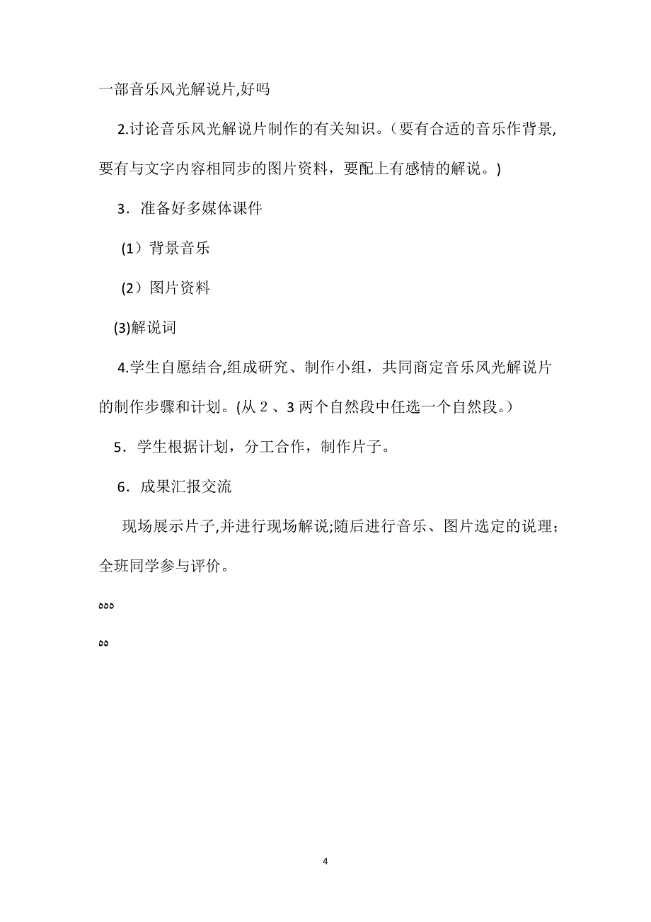 小学五年级语文教案阿里山的云雾_第4页