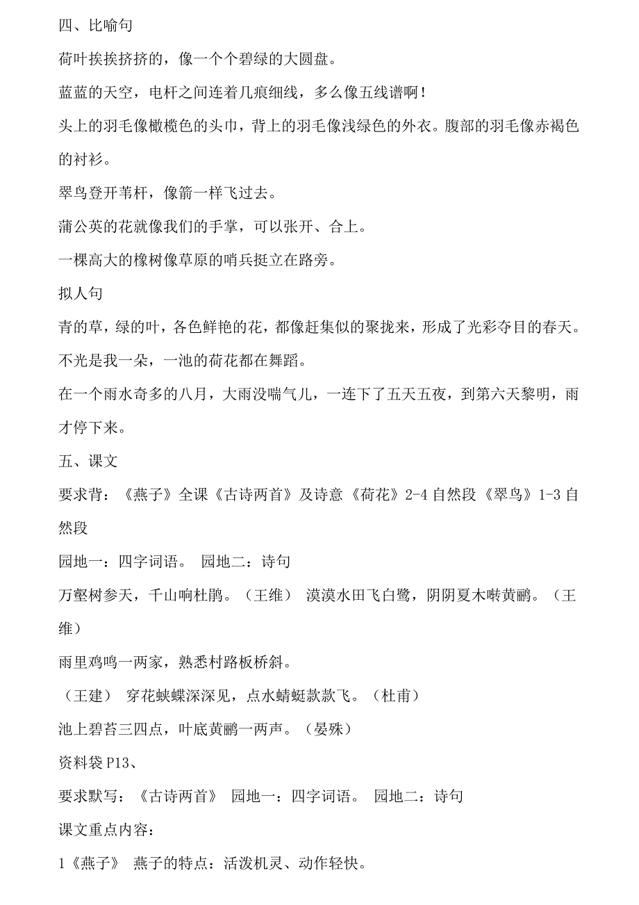 人教版三年级谢策语文第一二单元复习要点_第3页