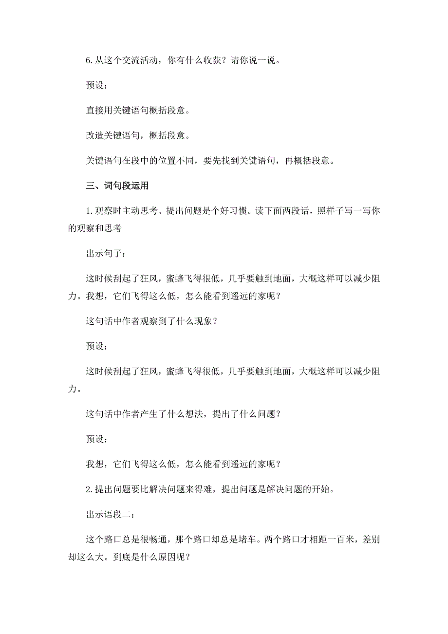 《语文园地四》名师教案[5].docx_第3页