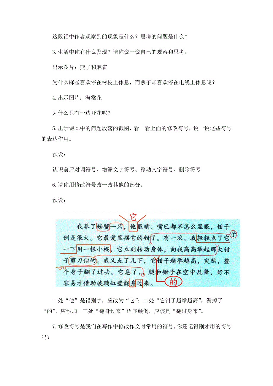 《语文园地四》名师教案[5].docx_第4页