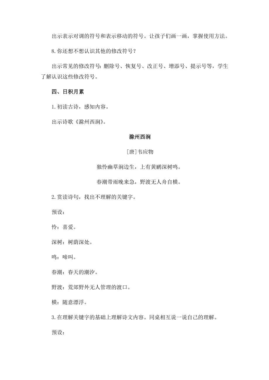 《语文园地四》名师教案[5].docx_第5页