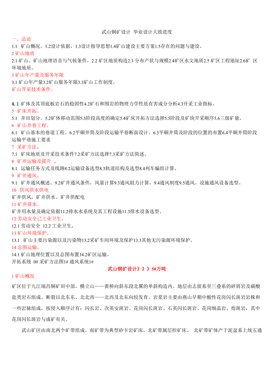 武山铜矿设计_第1页