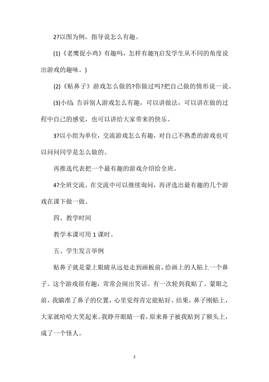 小学一年级语文教案——《语文园地一》教学设计_第2页