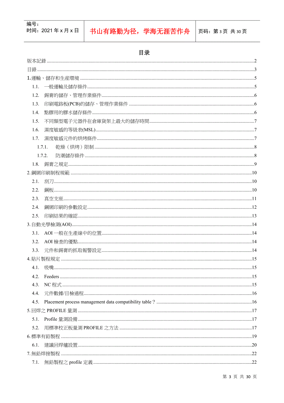 SMT生产管理知识培训讲义_第3页