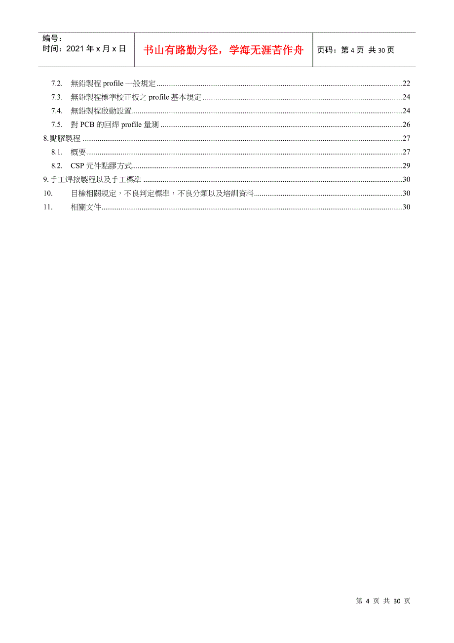 SMT生产管理知识培训讲义_第4页