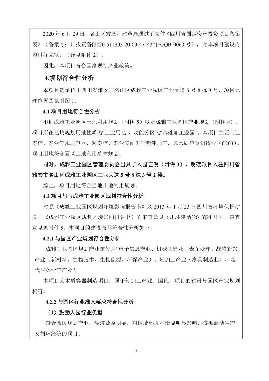 四川陵云工艺品有限责任公司年产2万个寿棺、3万个寿盒生产项目环评报告表.docx_第5页