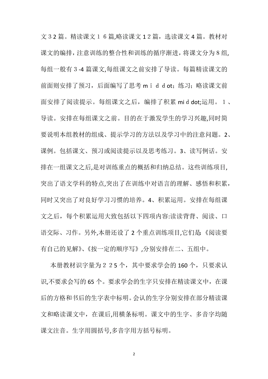 五年级语文教案第十册教学计划_第2页