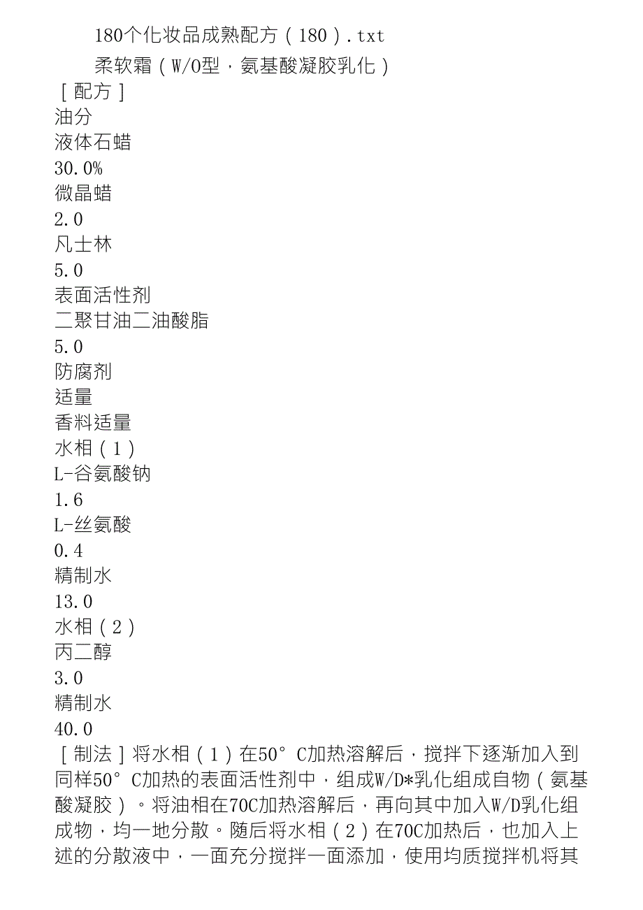 180个化妆品成熟配方_第1页