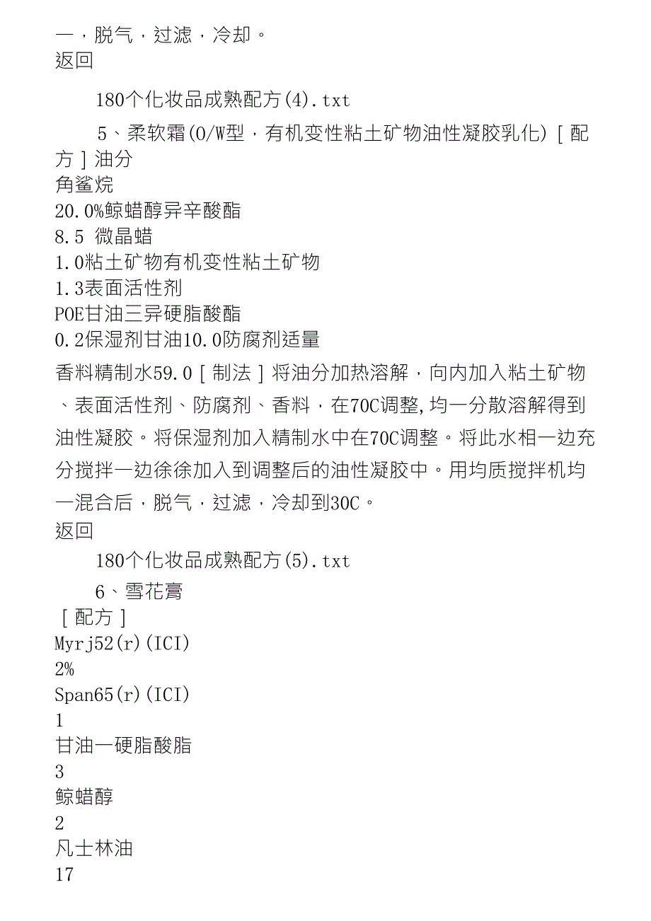 180个化妆品成熟配方_第4页