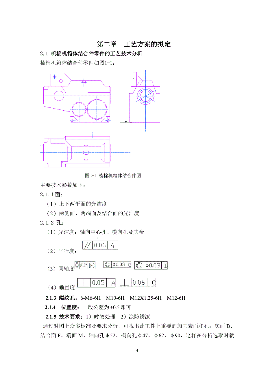 梳棉机箱体结合件组合机床总体设计说明书.doc_第4页