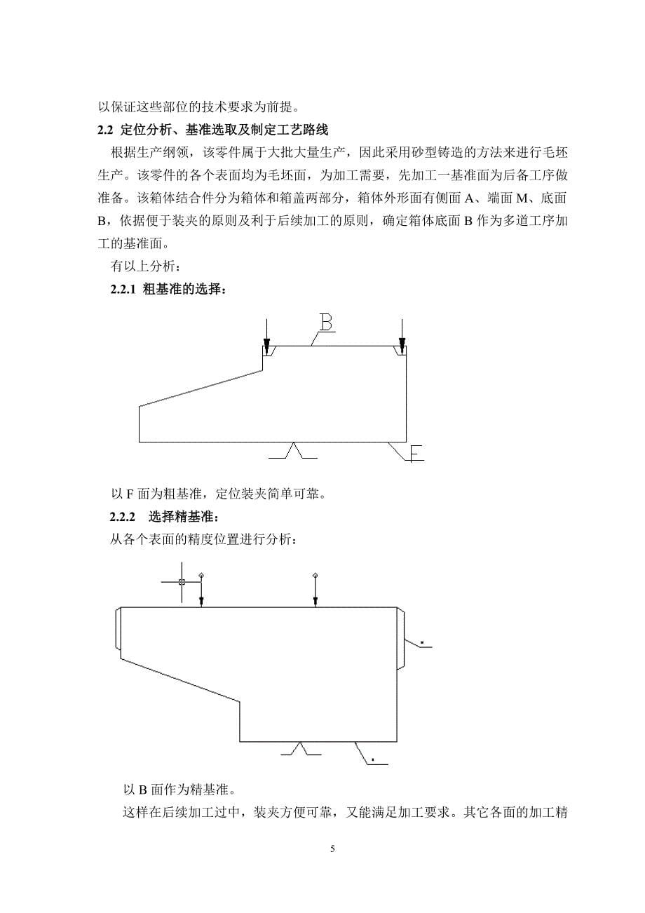 梳棉机箱体结合件组合机床总体设计说明书.doc_第5页