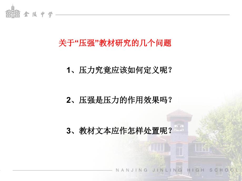 关于压强教材内容的研究课件_第3页