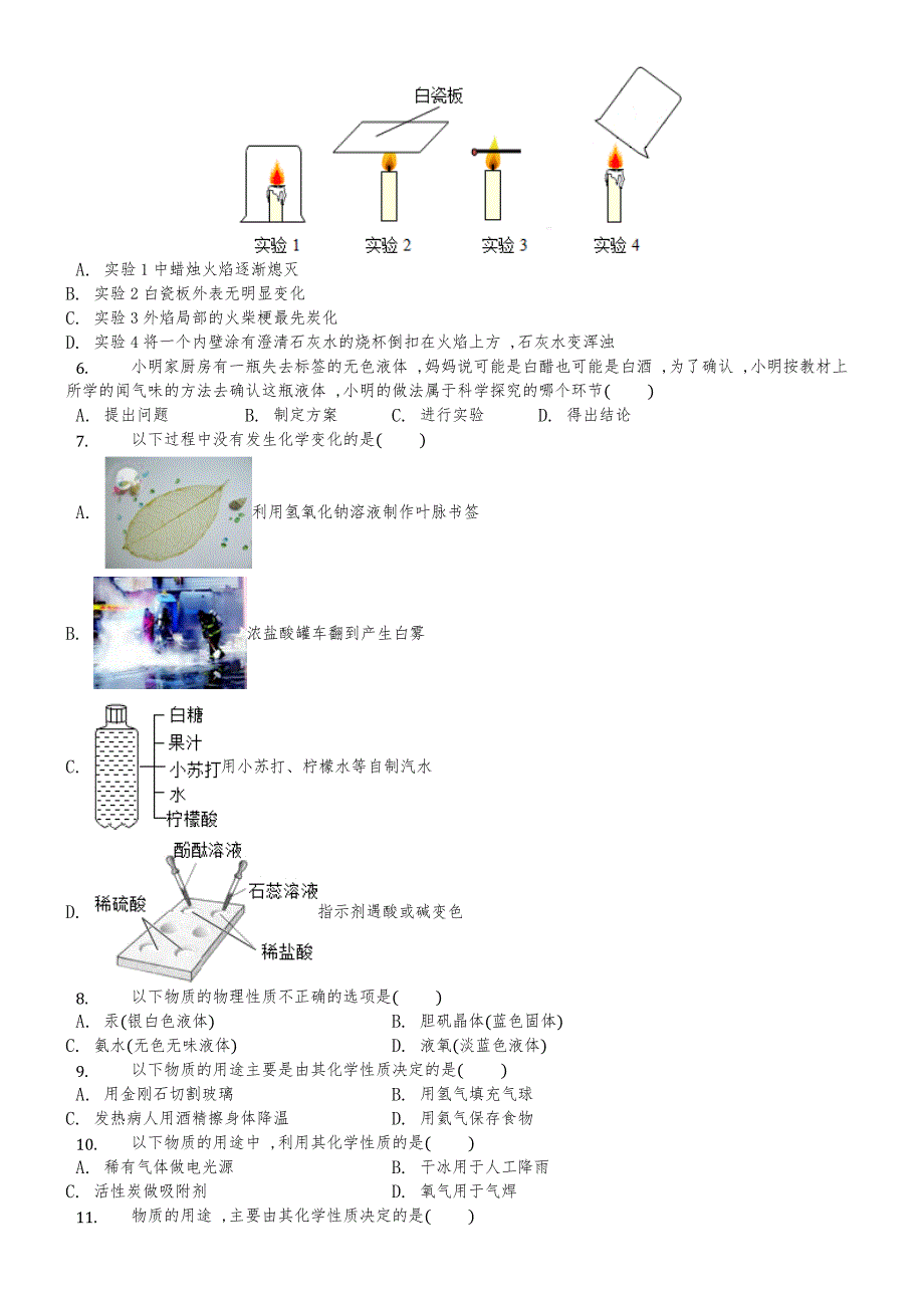 科粤版化学九年级上册《1.4物质性质的探究》同步练习（含答案）_第2页