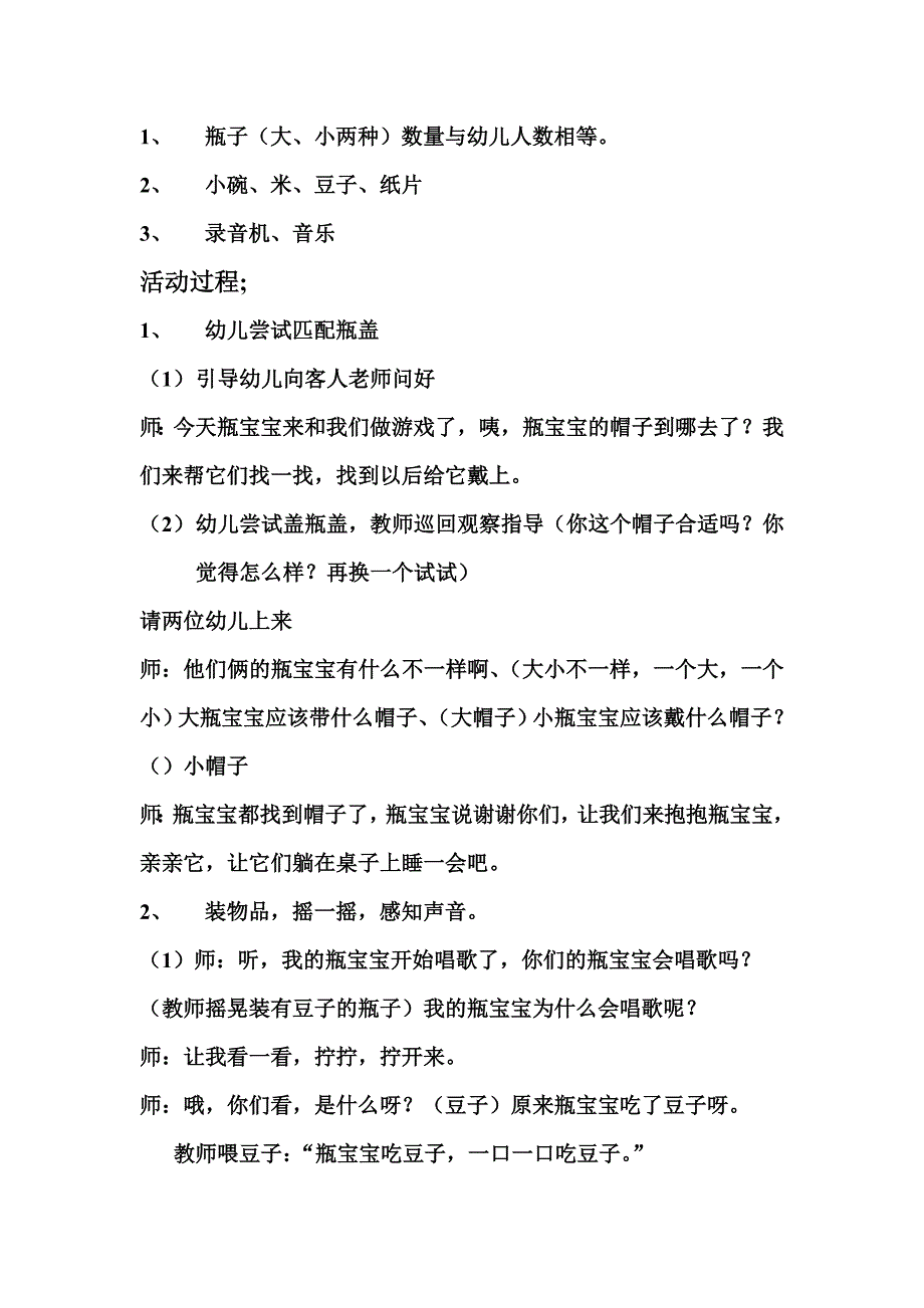 托班科学活动《会唱歌的瓶宝宝》咸阳市实验幼儿园刘春玲_第2页