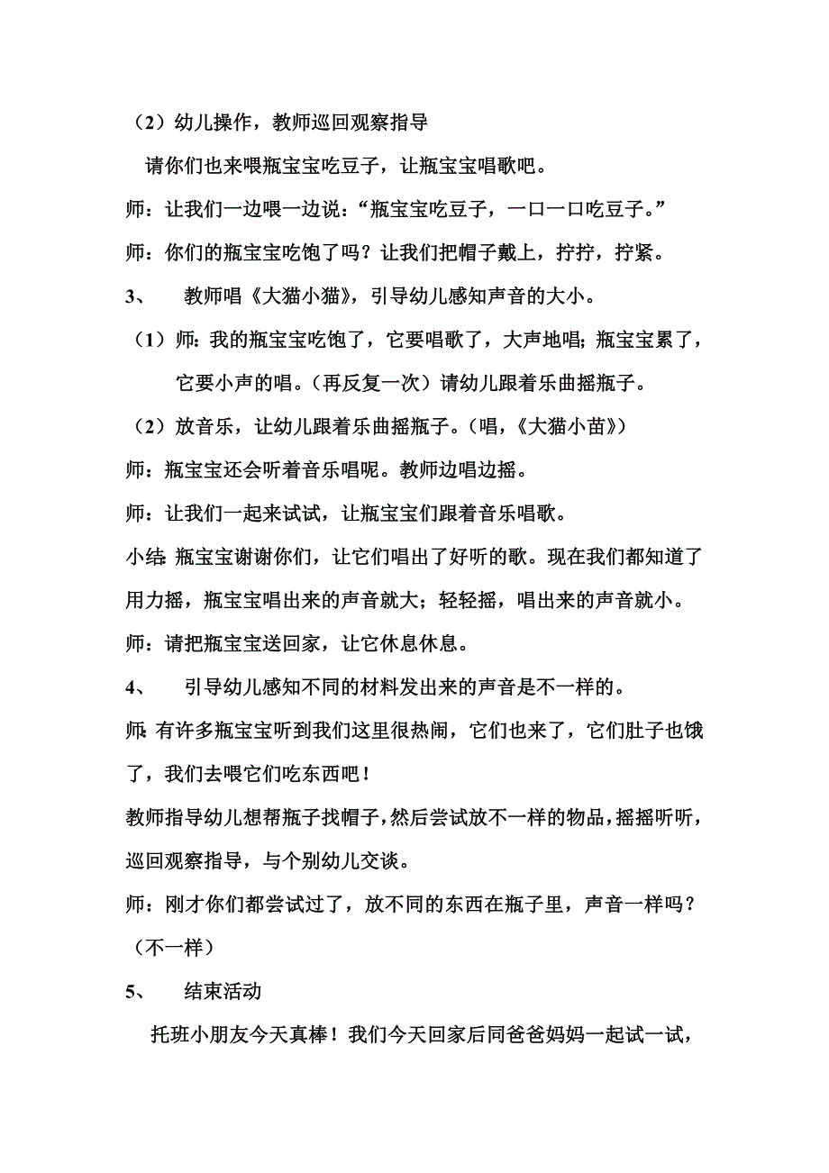 托班科学活动《会唱歌的瓶宝宝》咸阳市实验幼儿园刘春玲_第3页