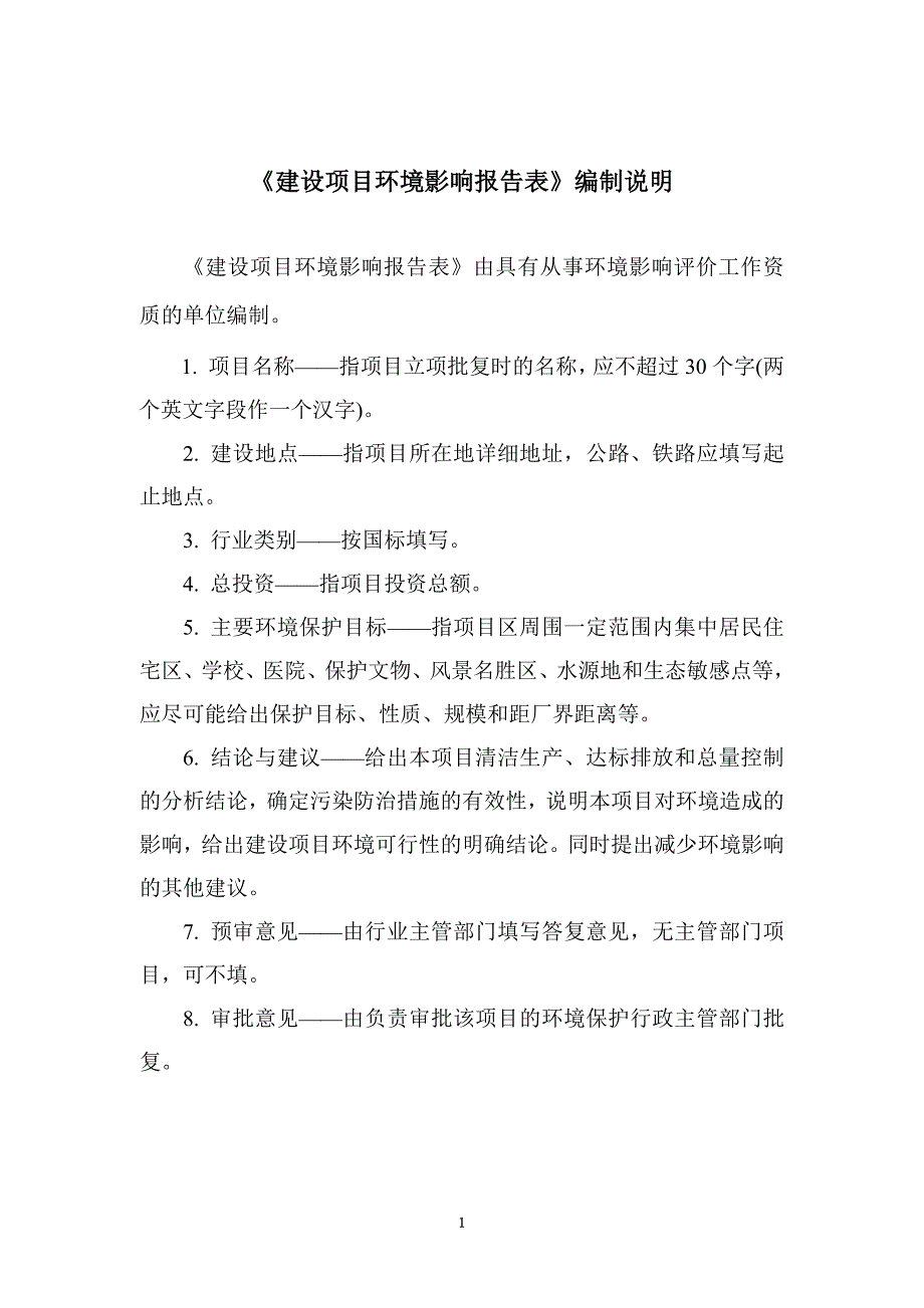 沈阳和平娜摩丹医疗美容诊所有限公司建设项目_第2页