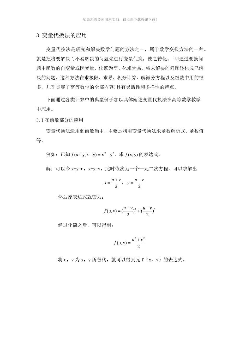 变量代换法在数学中的应用_第5页